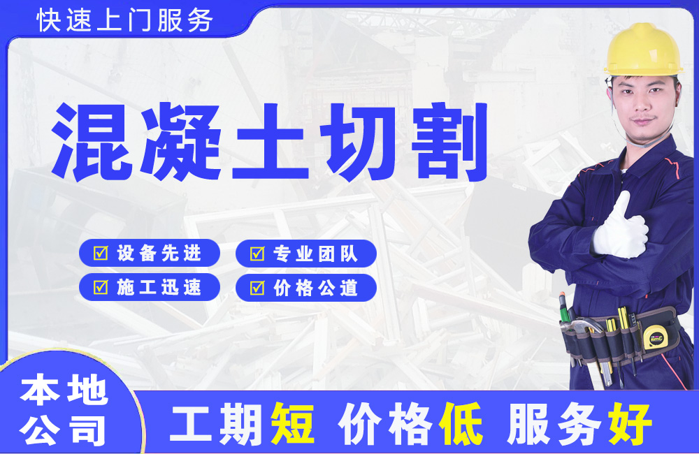 登封混凝土切割