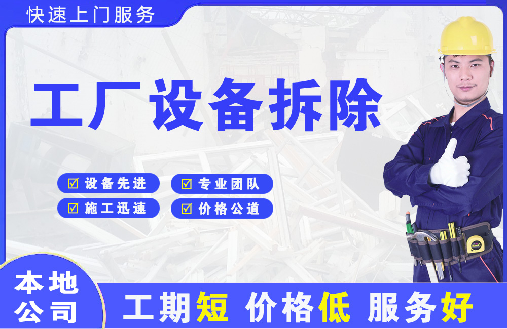 登封工厂设备拆除