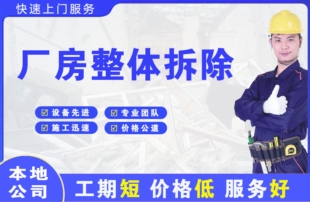 登封厂房整体拆除